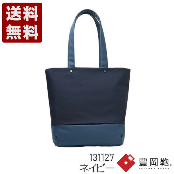 【豊岡鞄 129 corp.UNOFUKU 131127 ネイビー】virka トートバッグS
