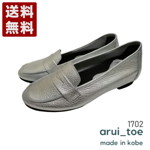 【arui_toe 1702 シルバー】イタリアンレザー本革軽量ローファー