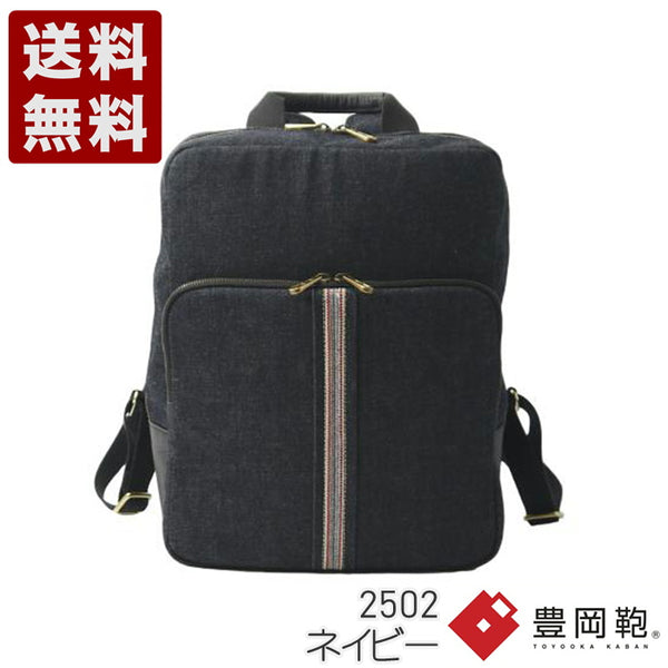 【豊岡鞄 足立 2502 ネイビー】ALBAPIE 井原デニム×豊岡鞄 リュック