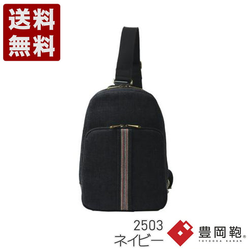 【豊岡鞄 足立 2503 ネイビー】ALBAPIE 井原デニム×豊岡鞄 ボディバッグ