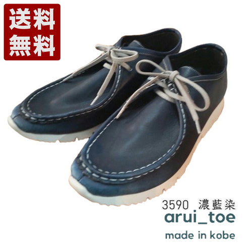 【arui_toe 3590 受注生産スペシャルモデル 濃藍染】本革コンフォートモカシン靴紐シューズ