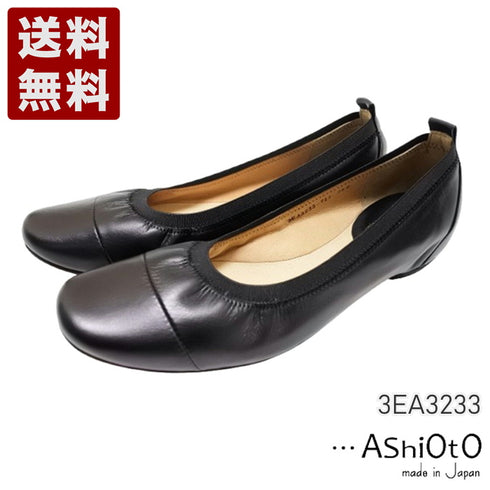【…AShiOtO 3EA3233 ブラックブラック】超軽量 約110g 牛革ボロネーゼバレエパンプス