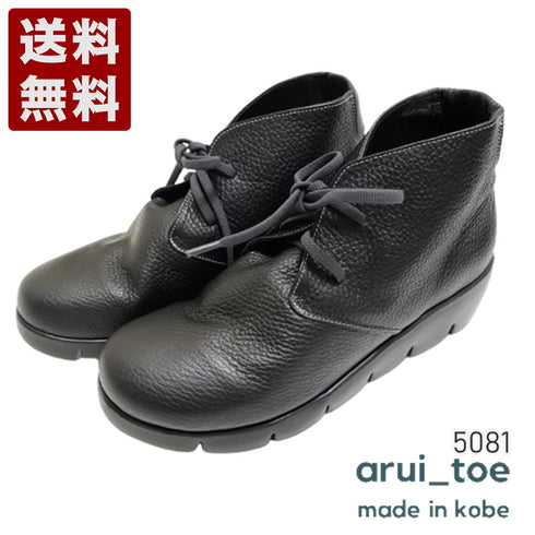 【arui_toe 5081 ブラック】本革軽量厚底チャッカブーツ