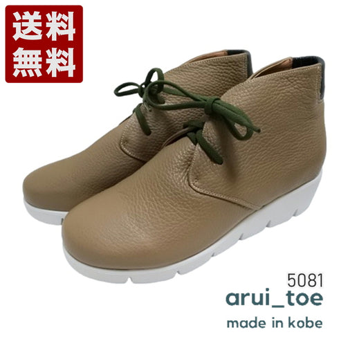 【arui_toe 5081 グレージュ】本革軽量厚底チャッカブーツ
