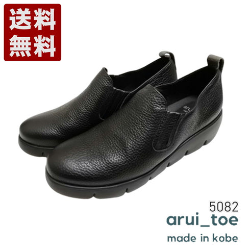 【arui_toe 5082 ブラック】本革軽量厚底スリッポンシューズ