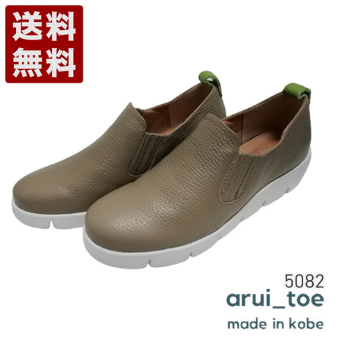 【arui_toe 5082 ダークベージュ】本革軽量厚底スリッポンシューズ