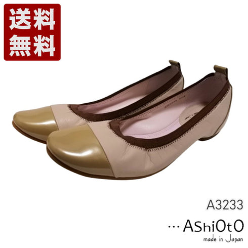 【…AShiOtO A3233 ベージュエナメル】超軽量 約110g 牛革ボロネーゼバレエパンプス