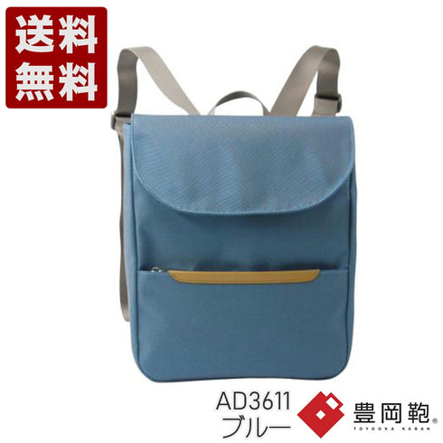 【豊岡鞄 足立 AD3611 ブルー】ALBAPIE for the blue ミニリュック