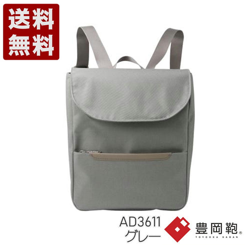 【豊岡鞄 足立 AD3611 グレー】ALBAPIE for the blue ミニリュック