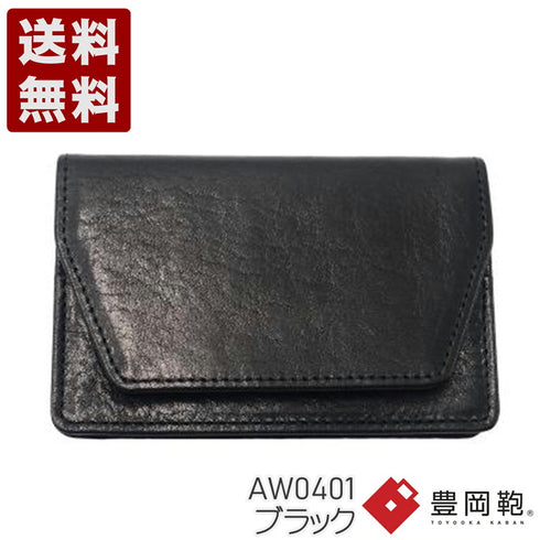 【豊岡財布 足立 AW0401 ブラック】ALBAPIE レッザボタニカ 名刺入れ