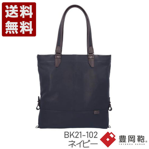 【豊岡鞄 Re:Style BK21-102 ネイビー】レザートートバッグ
