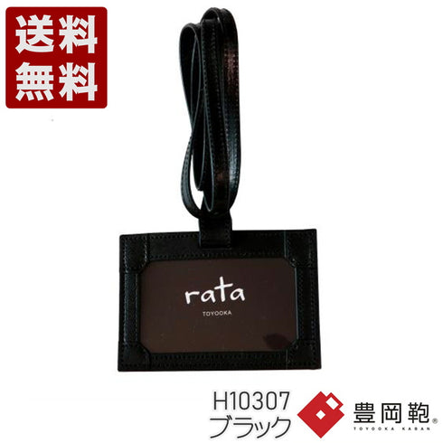 【豊岡財布 ヒラタ H10307 ブラック】IDケース