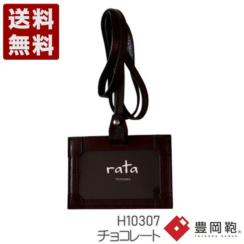 【豊岡財布 ヒラタ H10307 チョコレート】IDケース