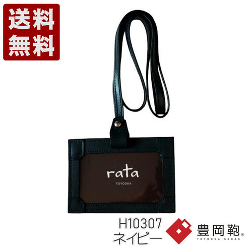 【豊岡財布 ヒラタ H10307 ネイビー】IDケース