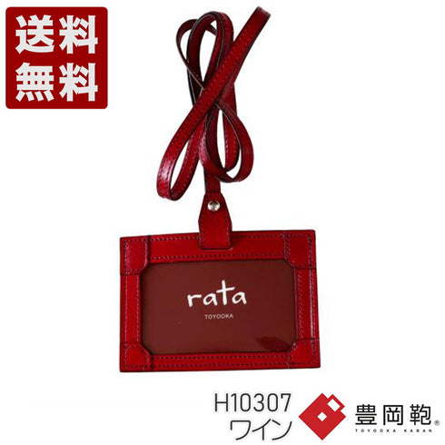 【豊岡財布 ヒラタ H10307 ワイン】IDケース