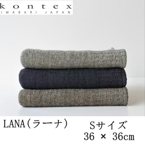 【湯めぐりタオル LANA S】ラーナ 36cmx36cm コットン100% 今治産のウォッシュタオル