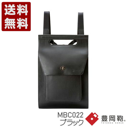 【豊岡鞄 TOTTE MBC022 ブラック】3WAYリュック