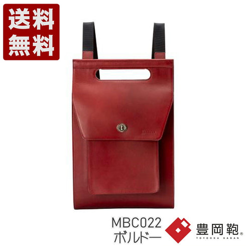 【豊岡鞄 TOTTE MBC022 ボルドー】3WAYリュック