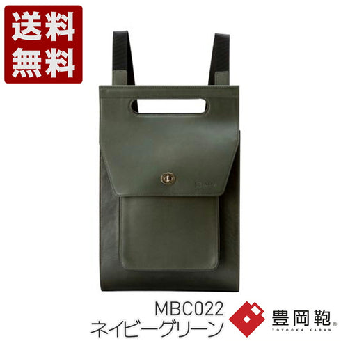 【豊岡鞄 TOTTE MBC022 ネイビーグリーン】3WAYリュック