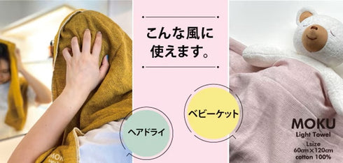 【湯めぐりタオル MOKU ライトタオル Lsize】60cmx120cm コットン100% 今治産のバスタオル