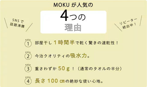 【湯めぐりタオル MOKU ライトタオル Msize】33cmx100cm コットン100% 今治産のフェイスタオル