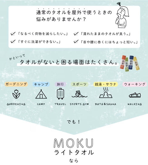 【湯めぐりタオル MOKU ライトタオル Msize】33cmx100cm コットン100% 今治産のフェイスタオル