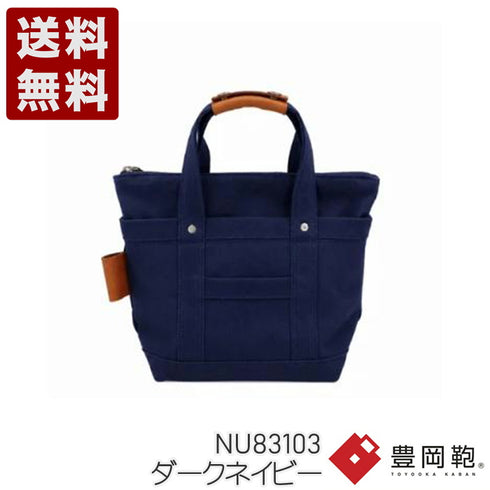【豊岡鞄 アトリエヌウ NU83103 ダークネイビー】lift リフト トートバッグ スモール