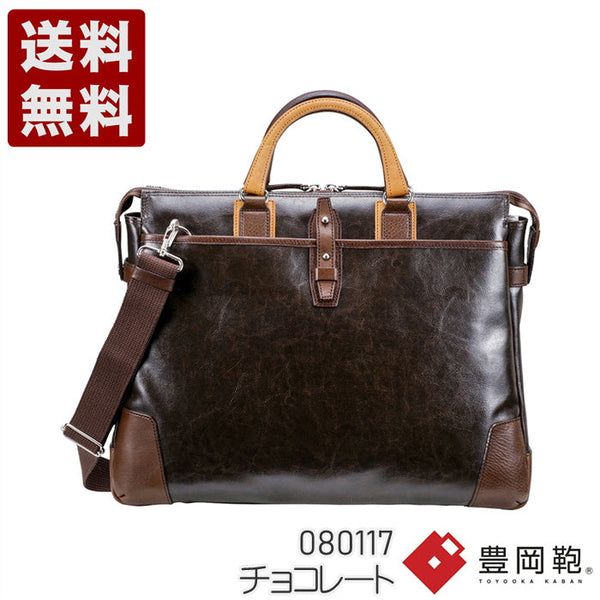 【豊岡鞄 木和田正昭商店 080117 チョコレート】どんなシーンにも合う帆布と本革シングルブリーフケース