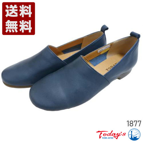 【TODAY'S 1877 ネイビー】シンプルなLカット本革やわらかスリッポン