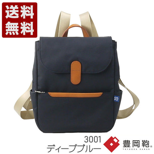 【豊岡鞄 足立 3001 ディープブルー】ALBAPIE For the Blue ミニリュック