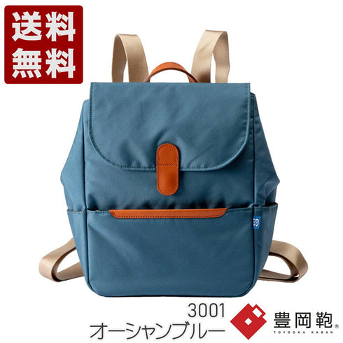 【豊岡鞄 足立 3001 オーシャンブルー】ALBAPIE For the Blue ミニリュック