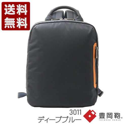 【豊岡鞄 足立 3011 ディープブルー】For the Blue デイパック