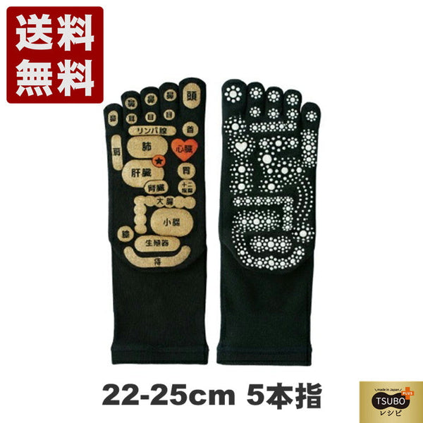 【TSUBOレシピPLUS 33032 ブラック】両面足つぼソックス 5本指タイプ靴下 22cm-25cm