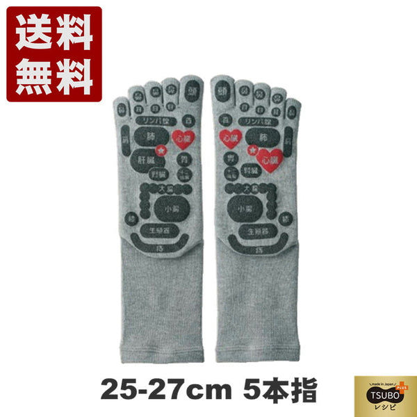 【TSUBOレシピPLUS 33042 グレー】両面足つぼソックス 5本指タイプ靴下 25cm-27cm