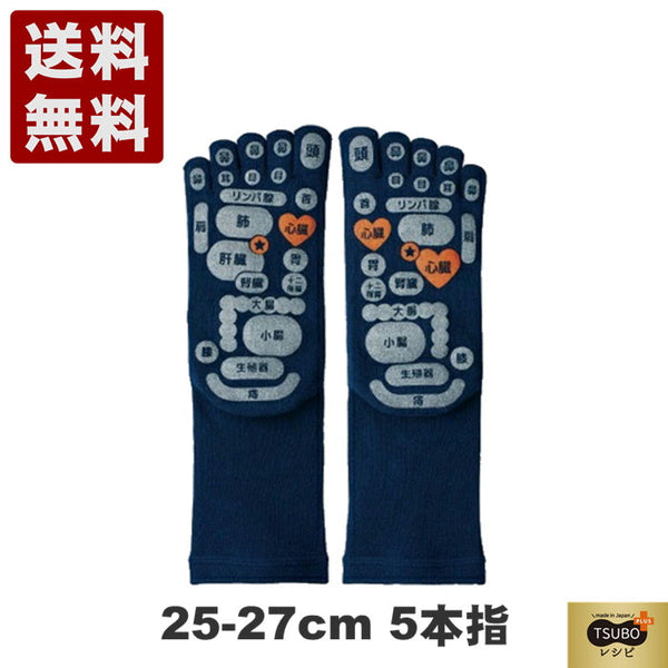 【TSUBOレシピPLUS 33042 ネイビー】両面足つぼソックス 5本指タイプ靴下 25cm-27cm