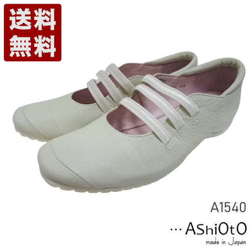 【…AShiOtO A1540 ホワイト】本革超軽量ゴムストラップシューズ