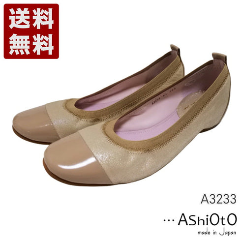 【…AShiOtO A3233 ベージュメタリックエナメル】超軽量 牛革ボロネーゼバレエパンプス