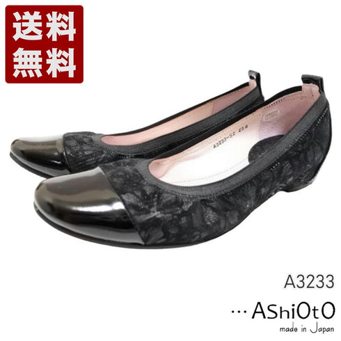 【…AShiOtO A3233 ブラックブラックエナメル】超軽量 牛革ボロネーゼバレエパンプス