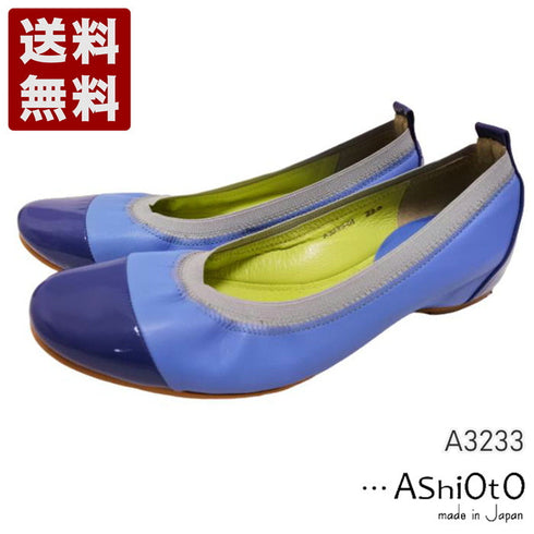 【…AShiOtO A3233 ブルーエナメル】超軽量 約110g 牛革ボロネーゼバレエパンプス