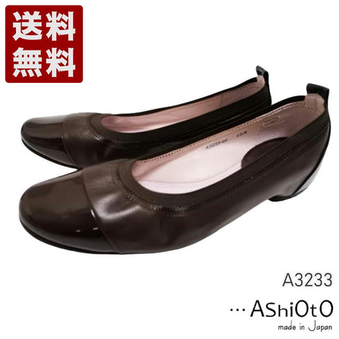 【…AShiOtO A3233 ダークブラウンエナメル】超軽量 牛革ボロネーゼバレエパンプス