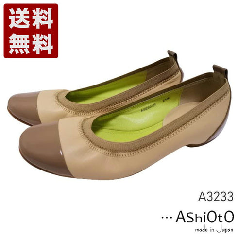 【…AShiOtO A3233 ライトベージュエナメル】超軽量 牛革ボロネーゼバレエパンプス