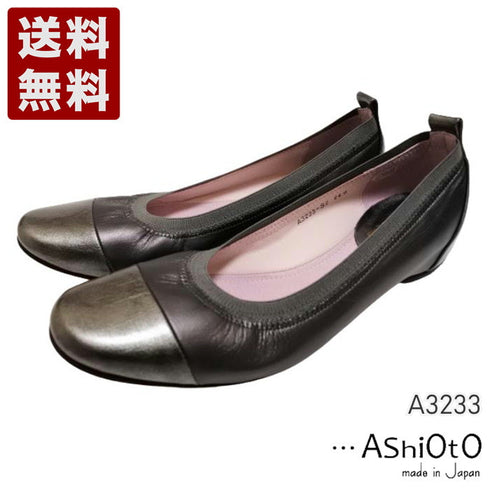 【…AShiOtO A3233 シルバーエナメル】超軽量 約110g 牛革ボロネーゼバレエパンプス