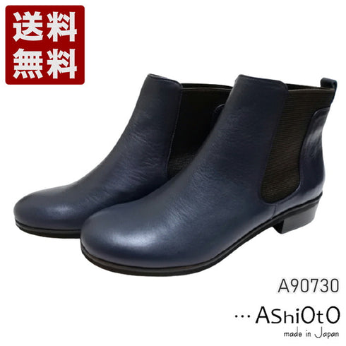 【…AShiOtO A90730 ネイビー】超軽量・純国産レザーサイドゴアブーツ