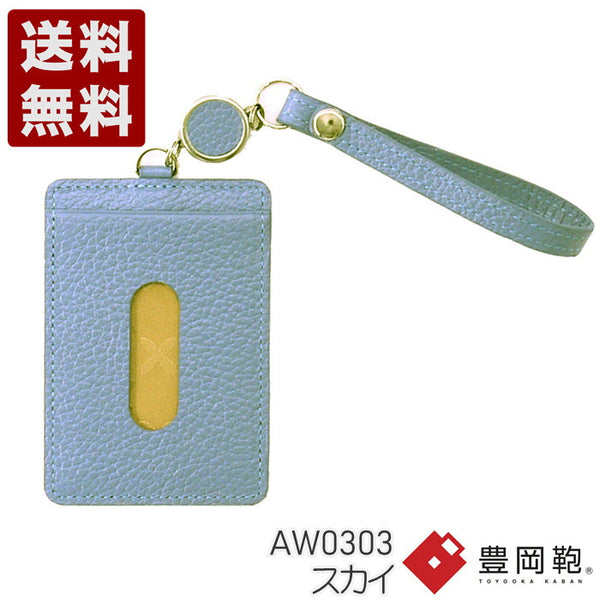 【豊岡財布 足立 AW0303 スカイ】ALBAPIE パスケース