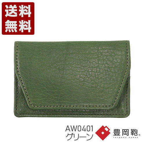 【豊岡財布 足立 AW0401 グリーン】ALBAPIE レッザボタニカ 名刺入れ