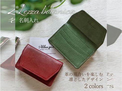 【豊岡財布 足立 AW0401 グリーン】ALBAPIE レッザボタニカ 名刺入れ