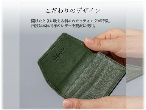 【豊岡財布 足立 AW0401 グリーン】ALBAPIE レッザボタニカ 名刺入れ