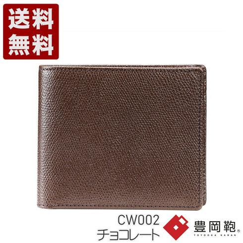 【豊岡財布 craftsmanship CW002 チョコレート】バレキ二つ折ウォレット