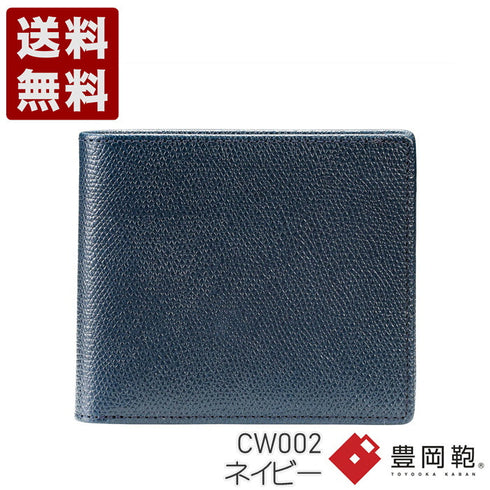 【豊岡財布 craftsmanship CW002 ネイビー】バレキ二つ折ウォレット