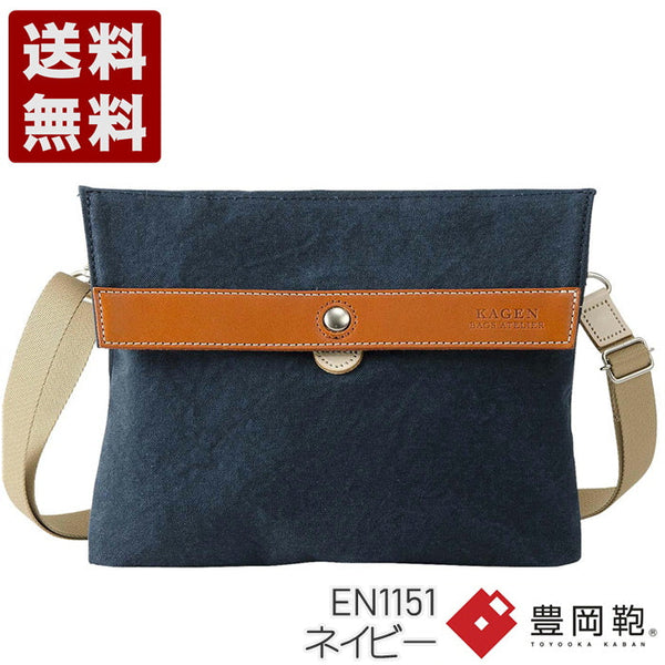 【豊岡鞄 エンドー鞄 EN1151 ネイビー】嘉玄 懐-KAI- サコッシュカブセ
